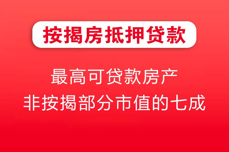 郑州按揭房抵押贷款